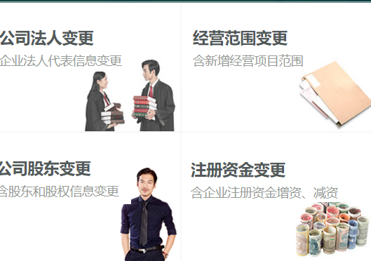 鄭州自貿區企業工商變更類型