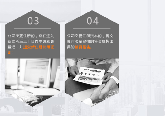 自貿區公司工商信息變更