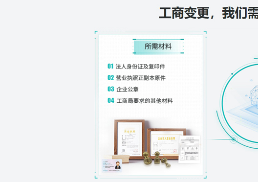 鄭州自貿區公司注冊信息變更所需資料