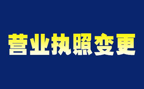 鄭州自貿區營業執照變更