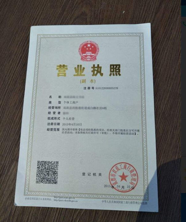 鄭州辦營業執照需要什么材料