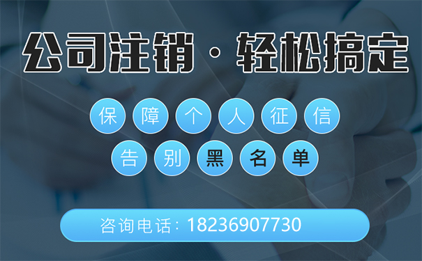 鄭州中原區公司注銷辦理程序