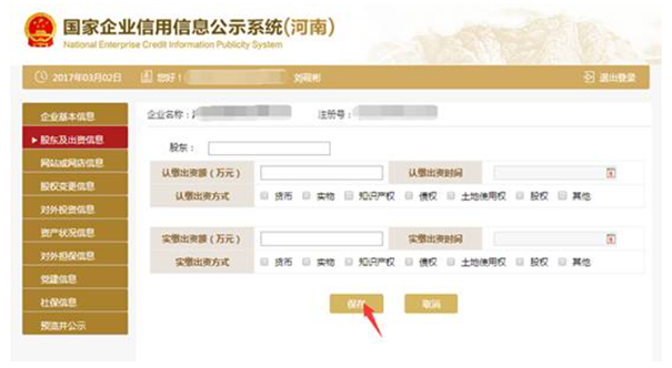 鄭州企業年報代理網上申報流程