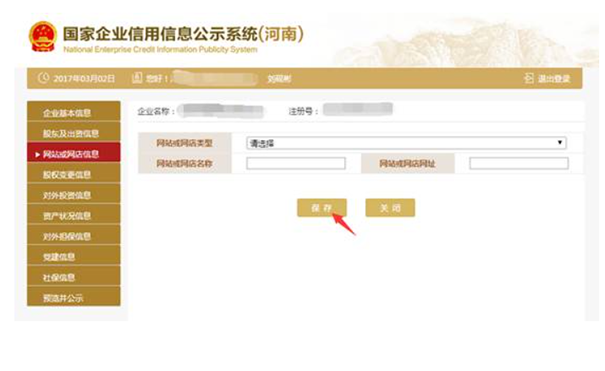 鄭州企業年報代理網上申報流程