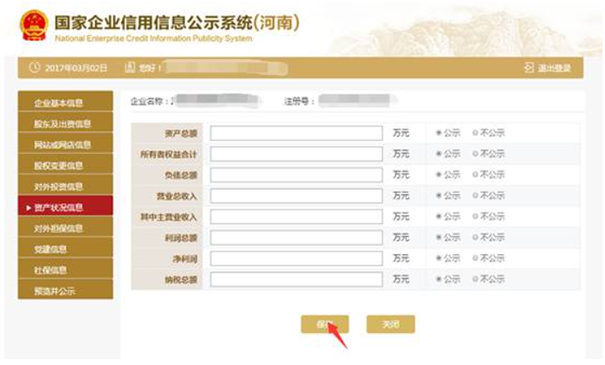 鄭州企業年報代理網上申報流程