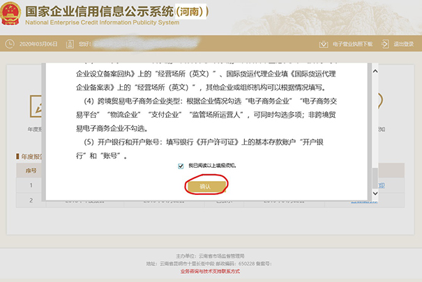 鄭州企業年報網上申報公示