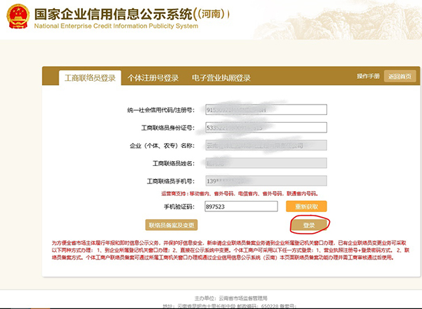鄭州企業年報網上申報公示