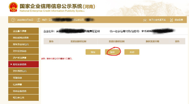 鄭州企業年報網上申報公示