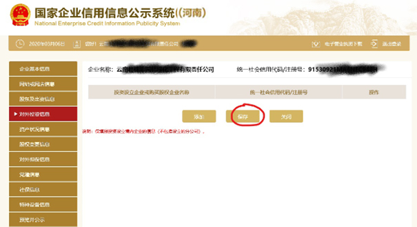 鄭州企業年報網上申報公示