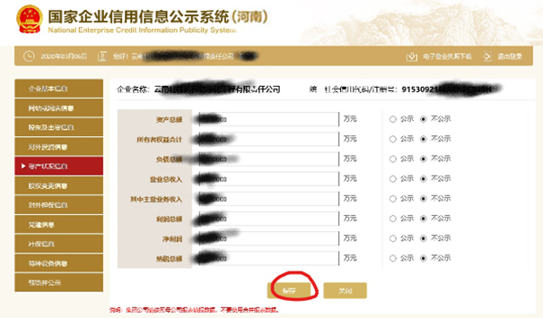 鄭州企業年報網上申報公示