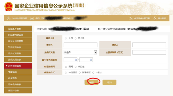 鄭州企業年報網上申報公示