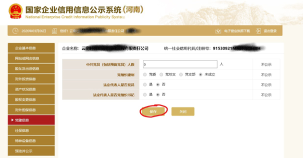 鄭州企業年報網上申報公示