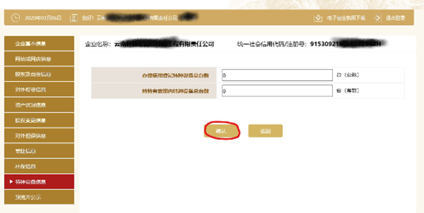 鄭州企業年報網上申報公示