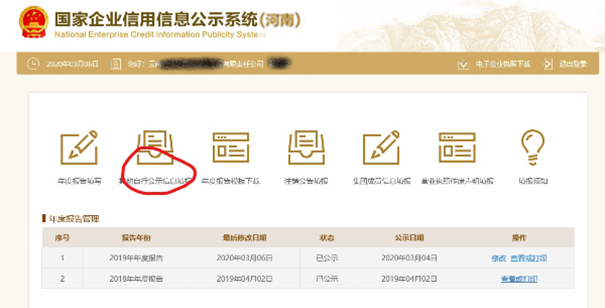 鄭州企業年報網上申報公示