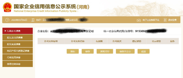 鄭州企業年報網上申報公示