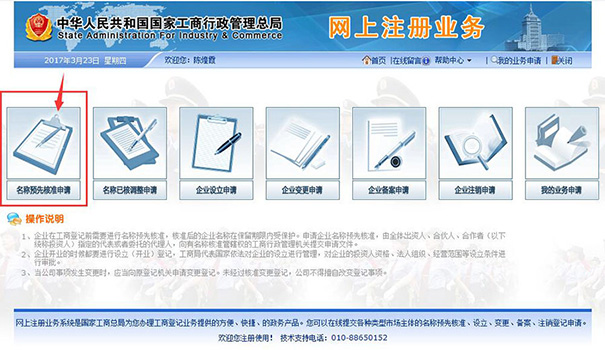 二七區(qū)公司核名