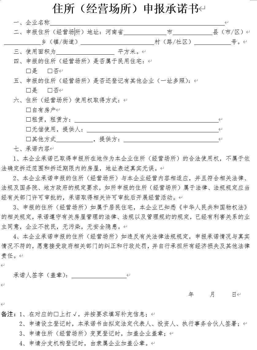 鄭州沒有辦公地址可以注冊營業執照嗎