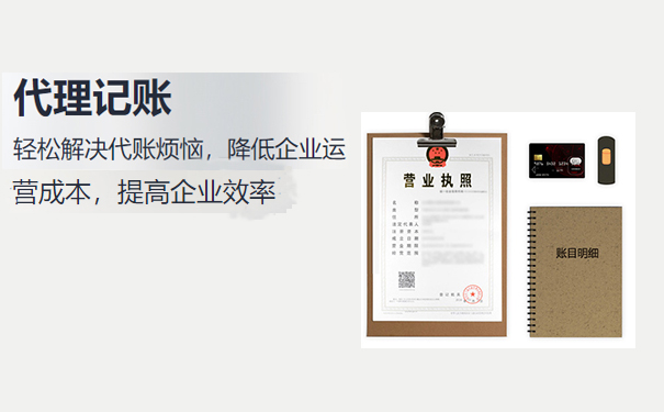 惠濟(jì)區(qū)代理記賬公司