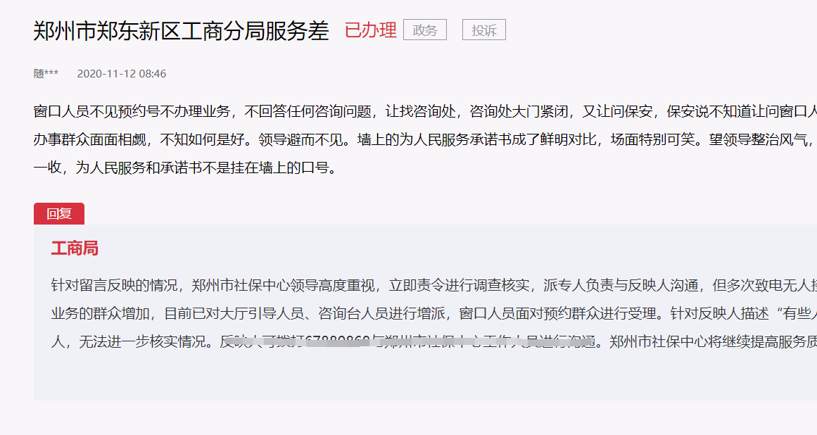 鄭州鄭東新區公司核名不通過示例