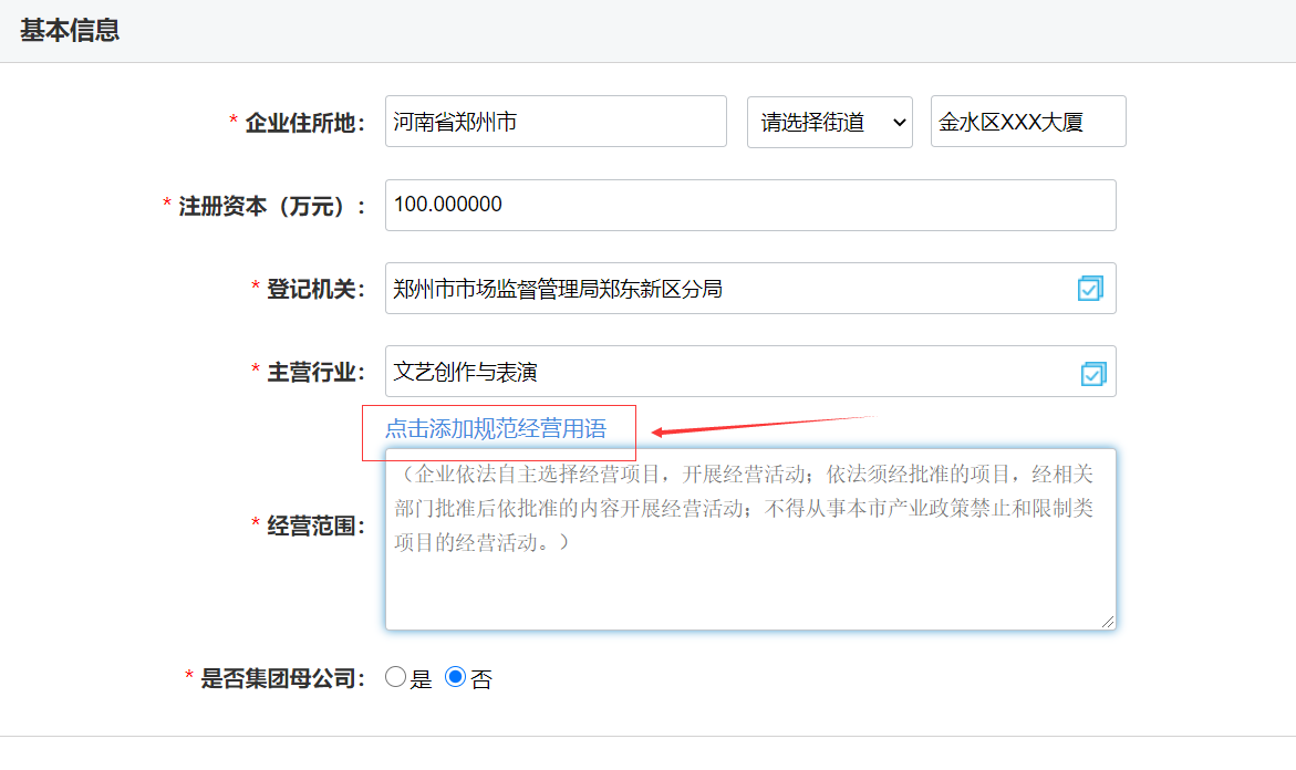 中原區工商局辦事大廳核名經營范圍