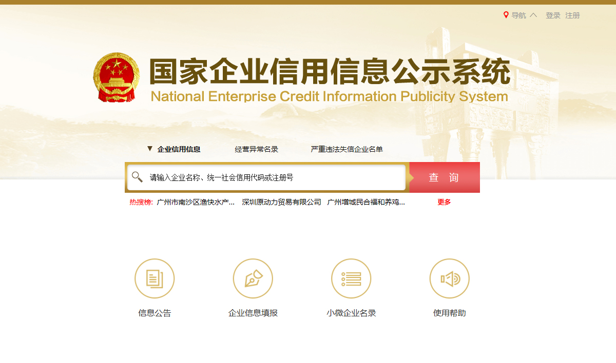 鄭州紅盾網查詢營業執照入口-鄭州工商紅盾網
