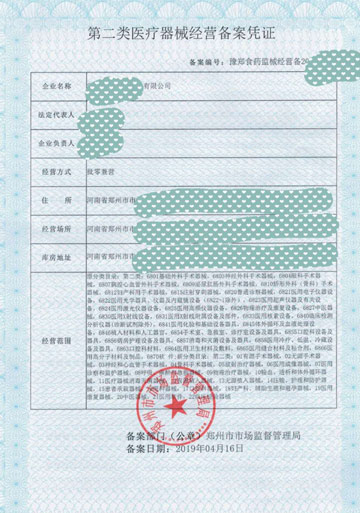 鄭州代辦二類醫療器械備案