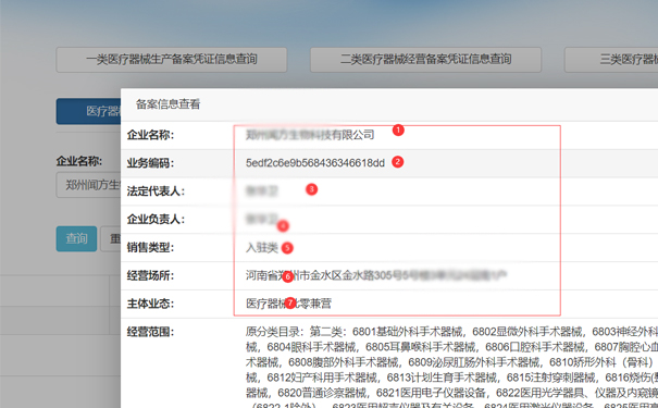 看到醫療器械二類網絡銷售備案詳情了