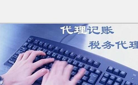 鄭州小微企業如何報稅?可以委托代理記賬機構嗎?