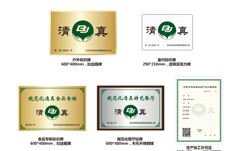 清真食品生產(chǎn)、加工、經(jīng)營場(chǎng)所牌證