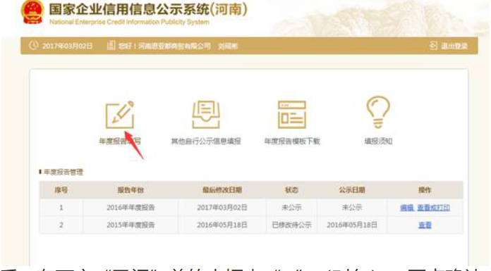 三門峽企業(yè)年報(bào)網(wǎng)上申報(bào)入口