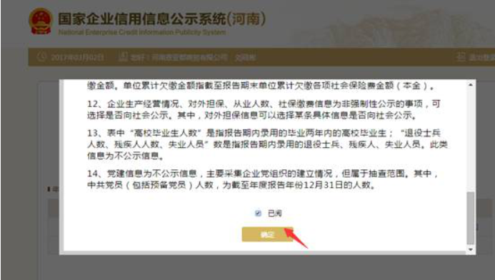 三門峽工商局企業(yè)年報(bào)