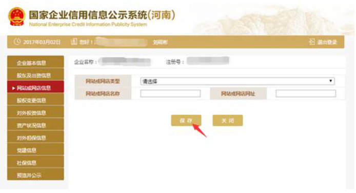 2020年三門峽企業(yè)年報(bào)完整流程