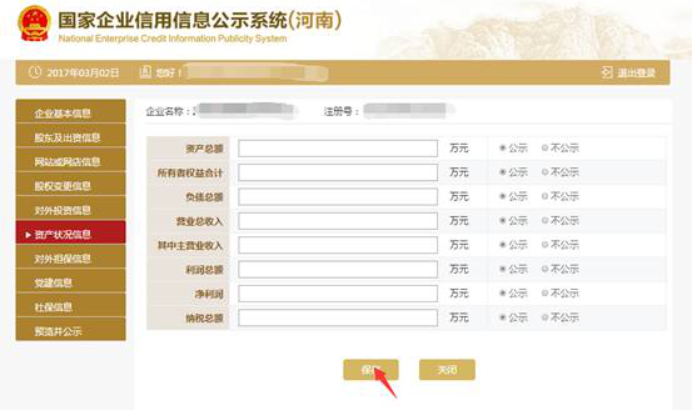 三門峽企業(yè)年報(bào)工商