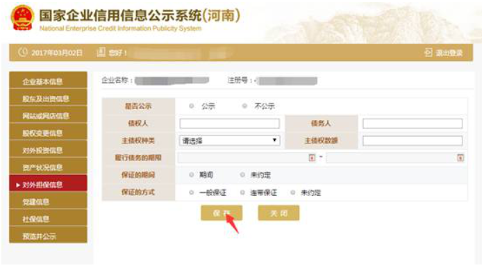 三門峽市網(wǎng)上企業(yè)年報(bào)