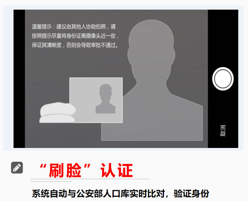 申請人通過“河南掌上工商APP”,經過實名手機短信和“刷臉”