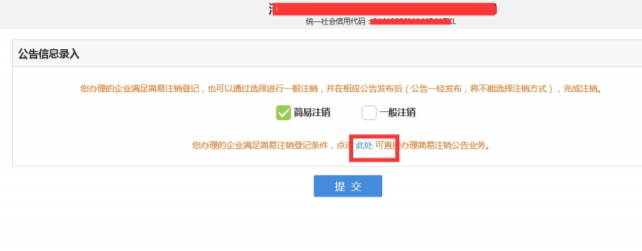  鄭州工商執照簡易注銷流程