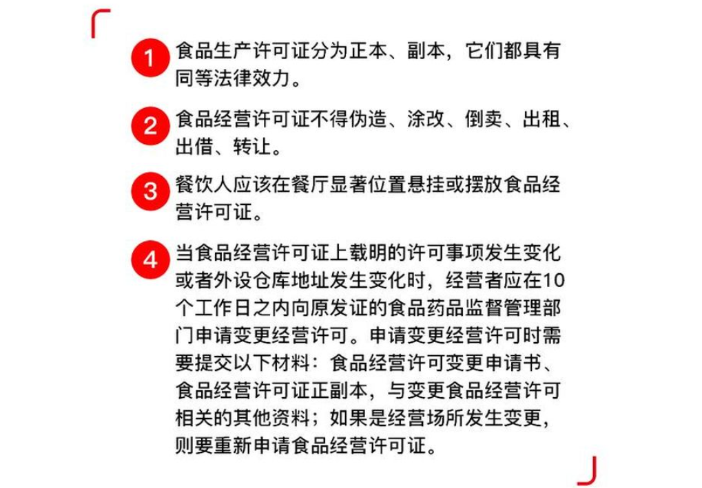 鄭州二七區辦理餐飲經營許可證注意事項