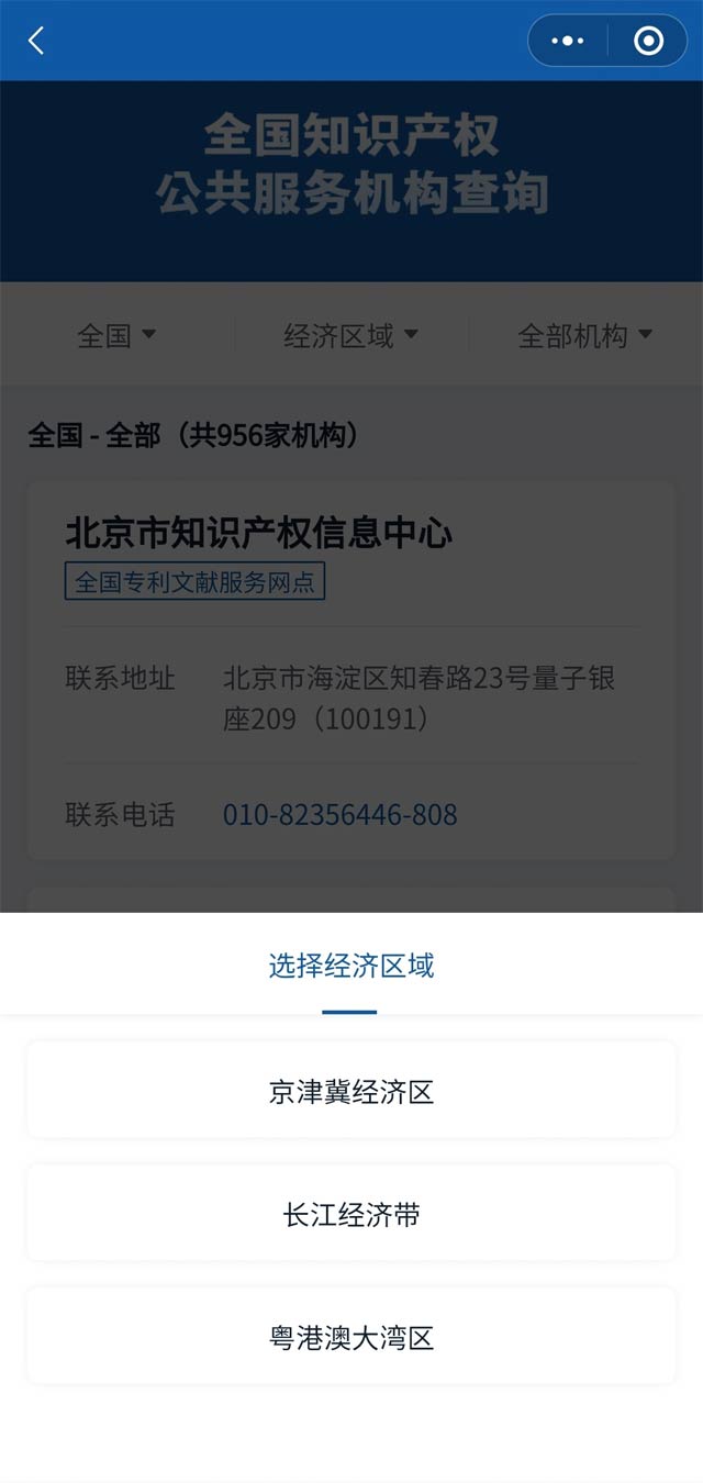 全國知識產權公共服務機構查詢-商標注冊