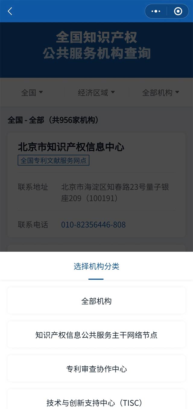 知識產咨詢、注冊、維權舉報地址