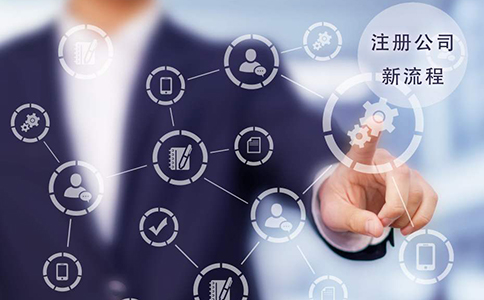 鄭州惠濟區(qū)公司注冊流程及費用