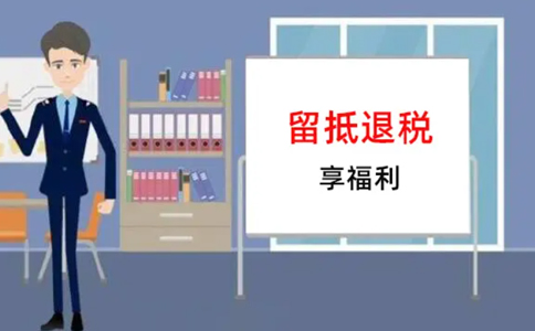 納稅人按照規(guī)定申請退還的增量留抵稅額如何確定?
