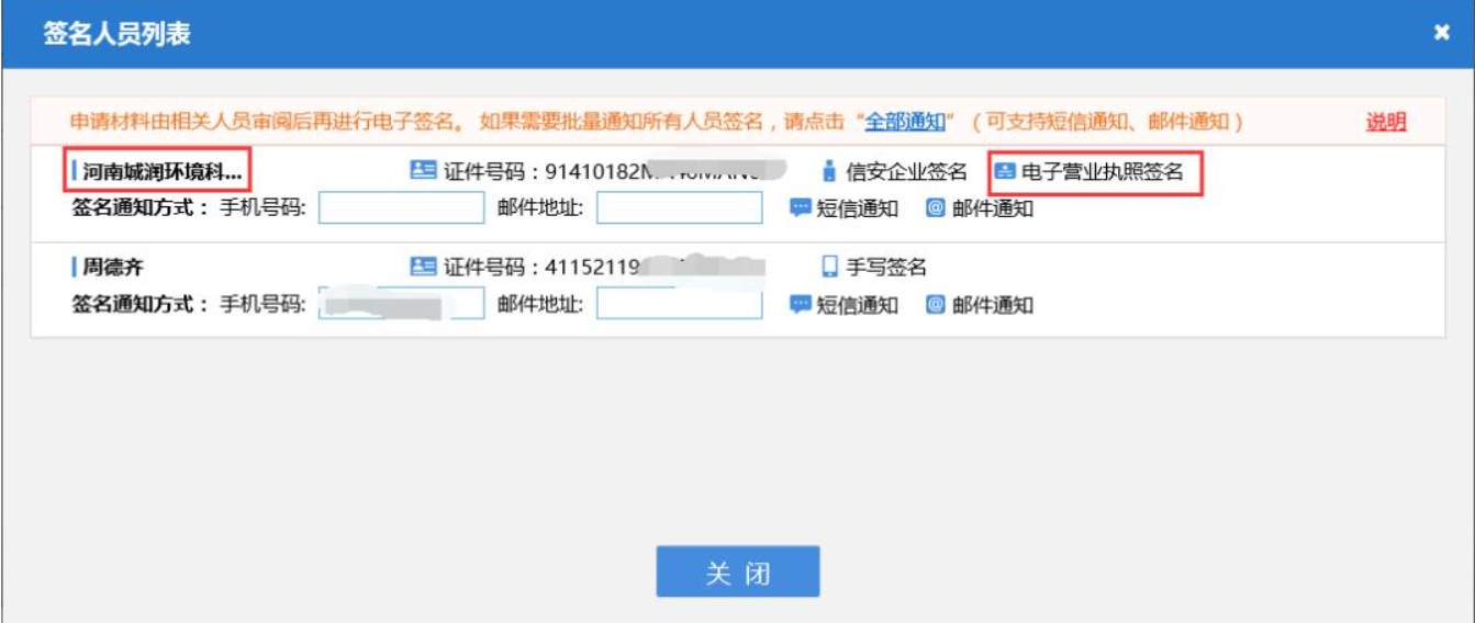 河南企業(yè)登記全程電子化服務(wù)平臺(tái)企業(yè)電子營業(yè)執(zhí)照簽名操作手冊