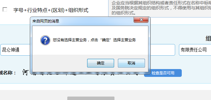 河南管城區公司核名名稱預先核準查重