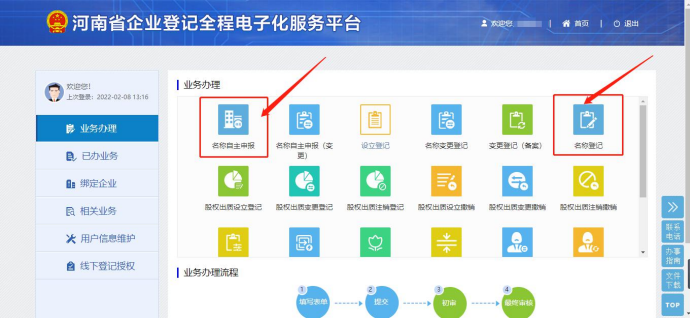 河南中原區注冊公司網上核名流程教程名稱自主申報和名稱登記