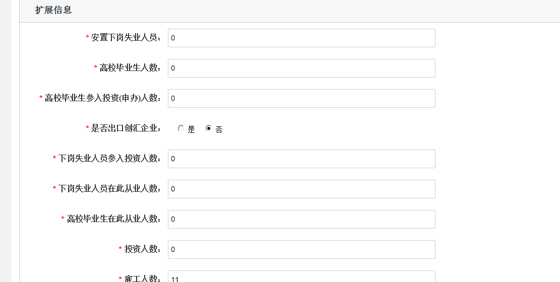 鄭州高新區申請集團公司注冊流程人員信息補充