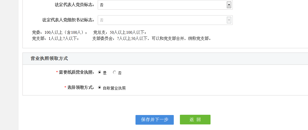 鄭州高新區申請集團公司注冊流程人員信息補充