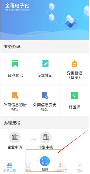 鄭州開分公司在哪里辦理營業執照之app掃碼登記河南全程電子化服務平臺
