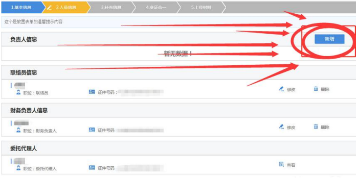 鄭州開分公司在哪里辦理營業執照分公司負責人填寫