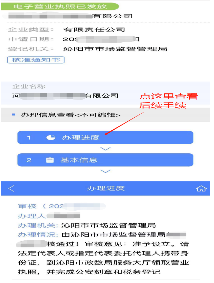 河南掌上工商注冊公司進度查詢點擊查看結果