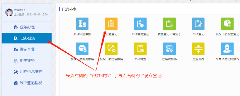 河南掌上工商注冊公司進度查詢點擊已辦業務